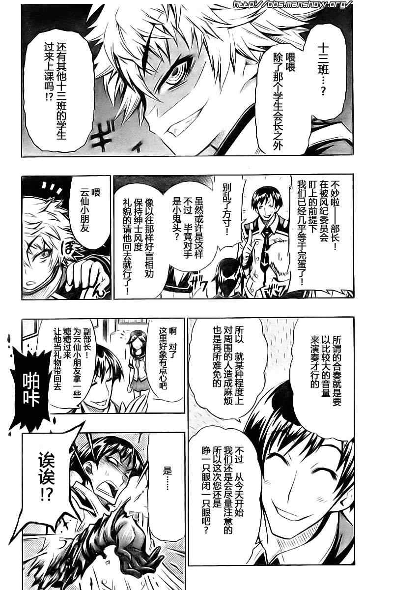 《最强会长黑神》漫画 16集