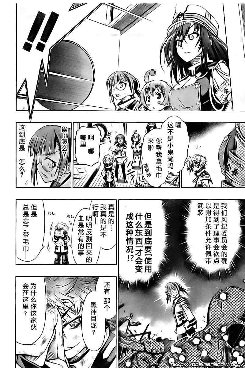 《最强会长黑神》漫画 16集