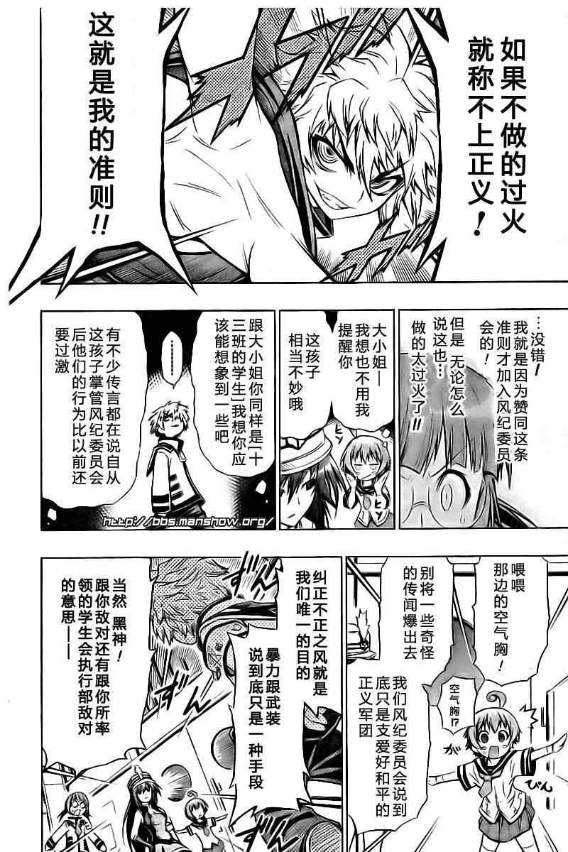 《最强会长黑神》漫画 16集