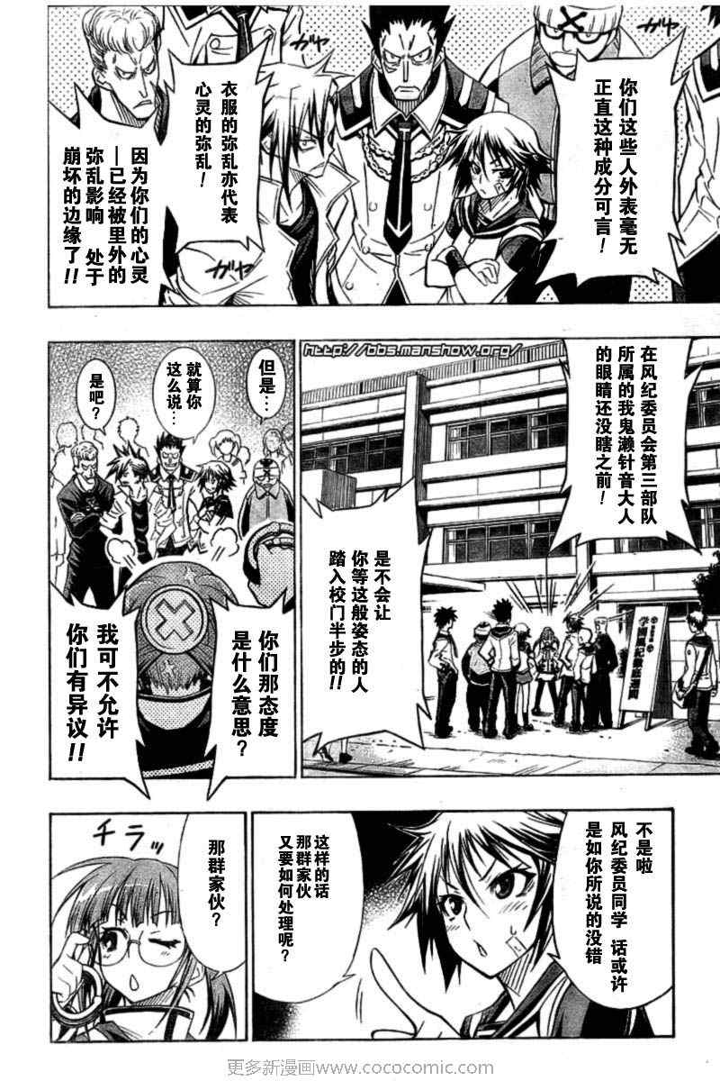 《最强会长黑神》漫画 14集