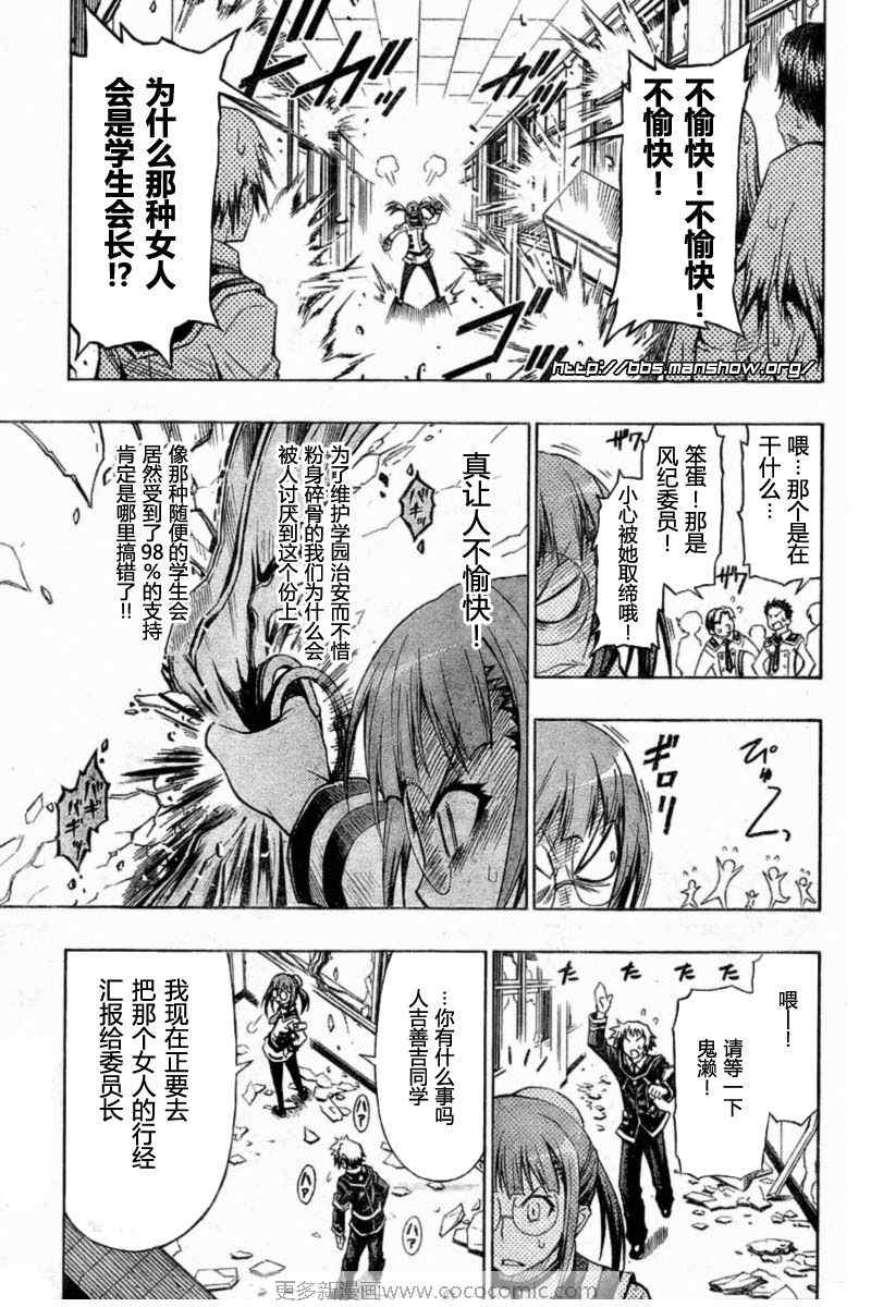 《最强会长黑神》漫画 14集