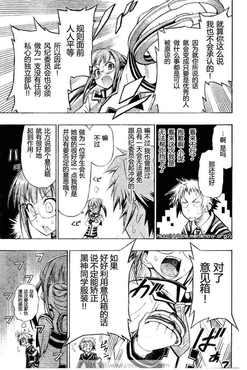 《最强会长黑神》漫画 14集