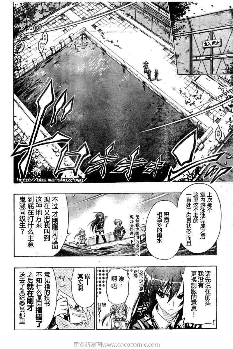 《最强会长黑神》漫画 14集