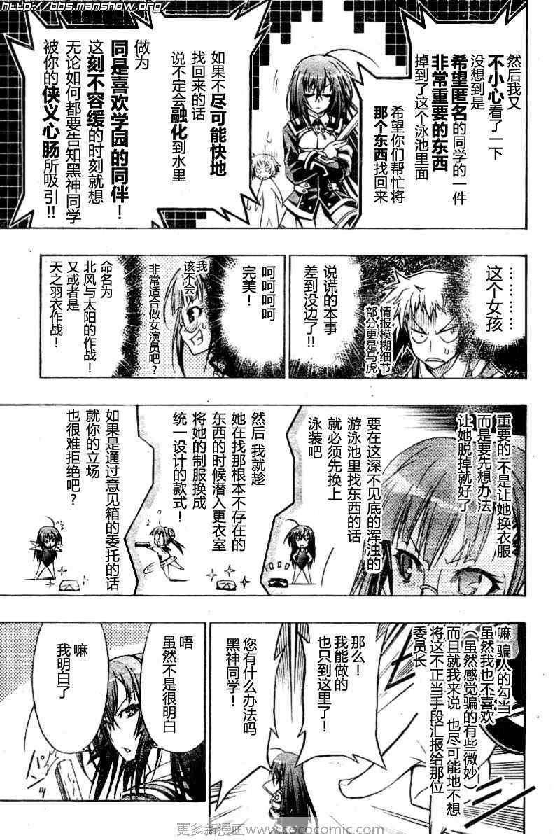 《最强会长黑神》漫画 14集