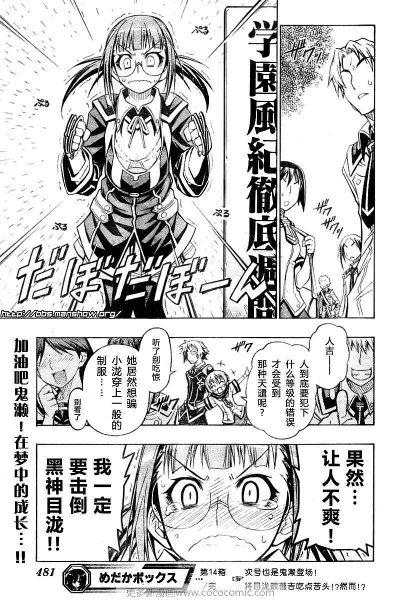 《最强会长黑神》漫画 14集