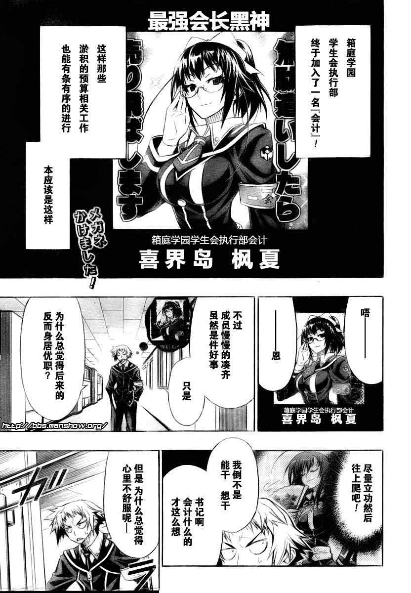 《最强会长黑神》漫画 13集