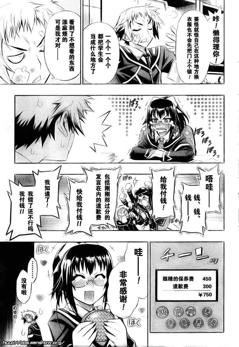 《最强会长黑神》漫画 13集