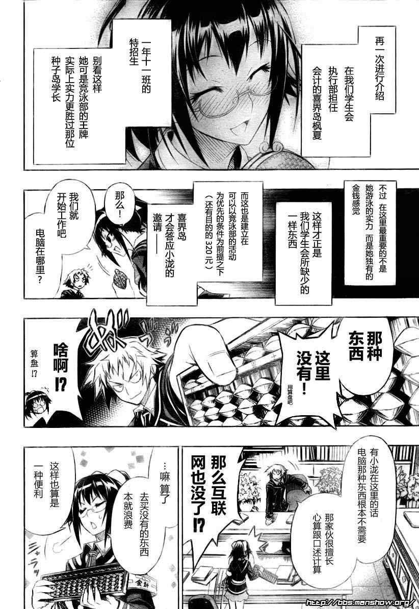 《最强会长黑神》漫画 13集