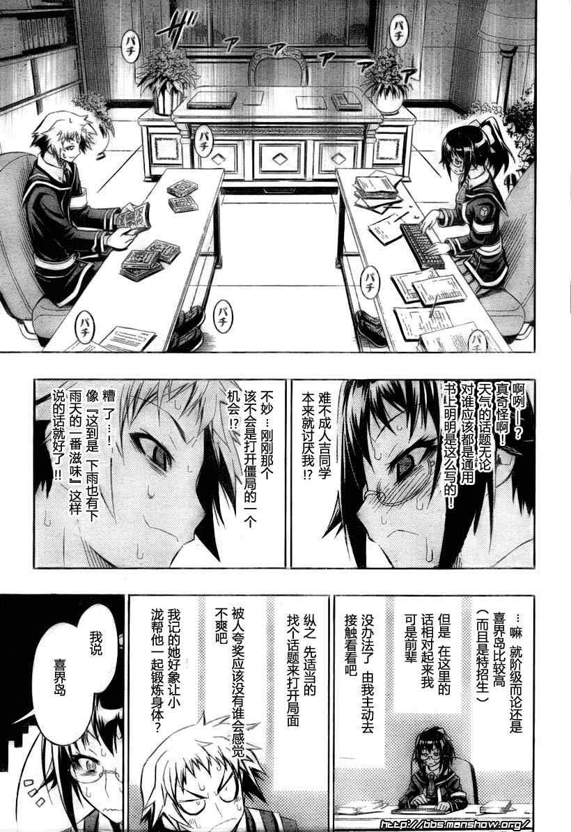 《最强会长黑神》漫画 13集