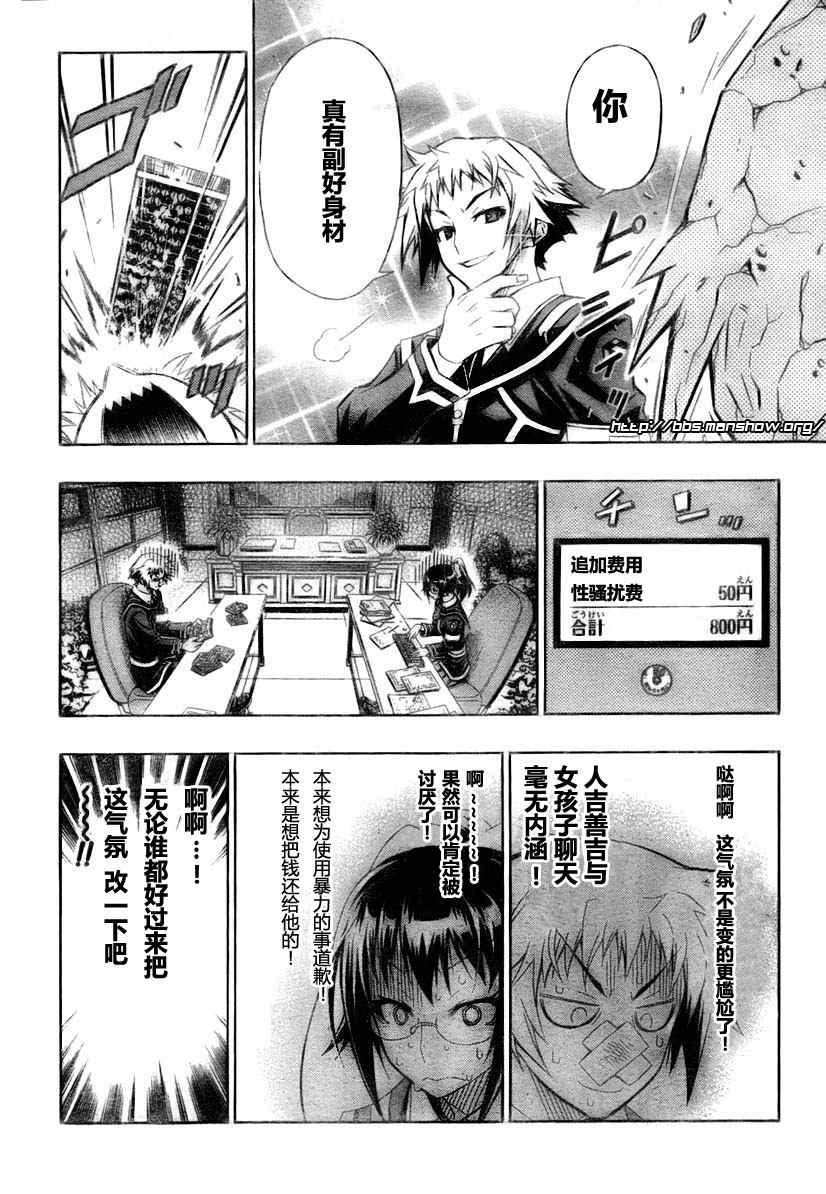 《最强会长黑神》漫画 13集