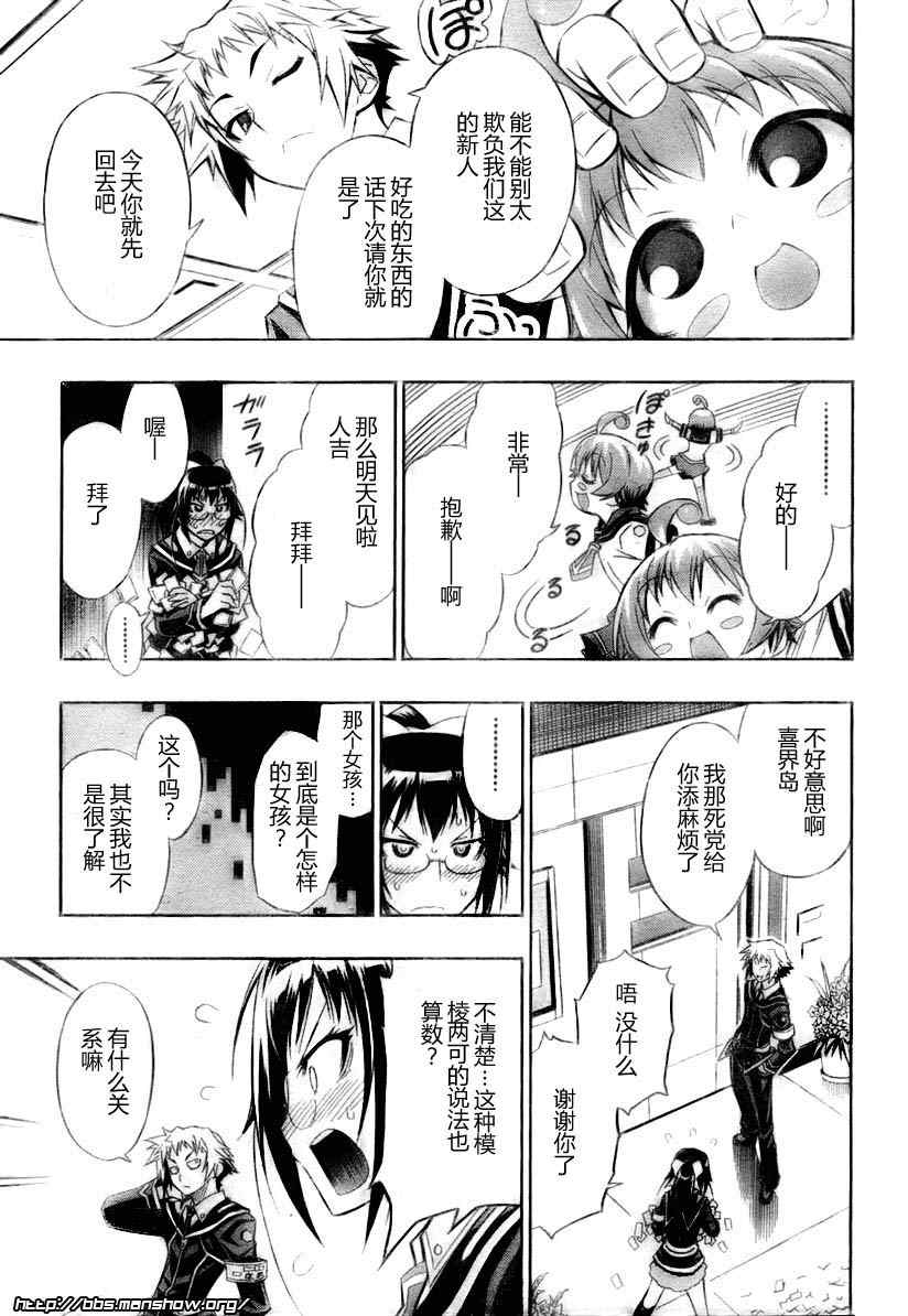 《最强会长黑神》漫画 13集