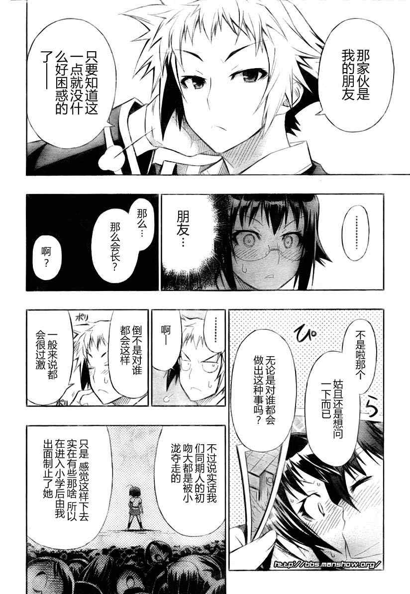 《最强会长黑神》漫画 13集