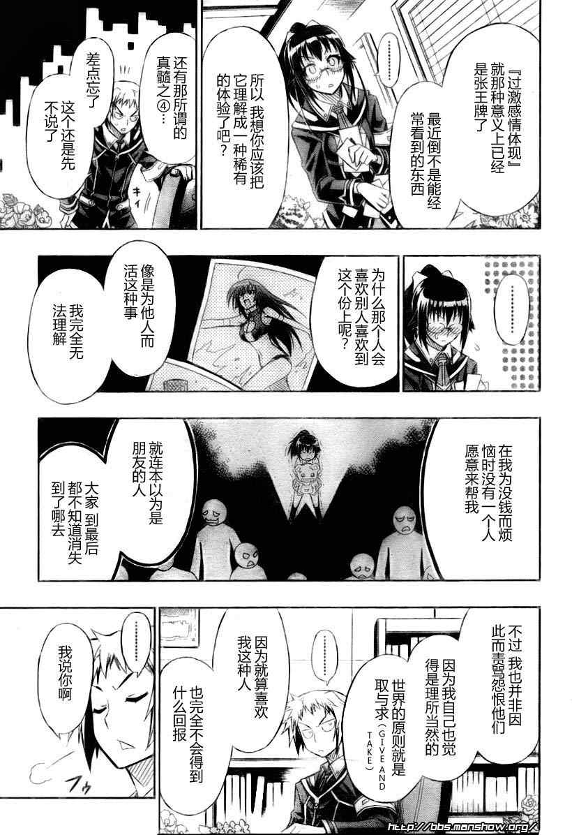 《最强会长黑神》漫画 13集