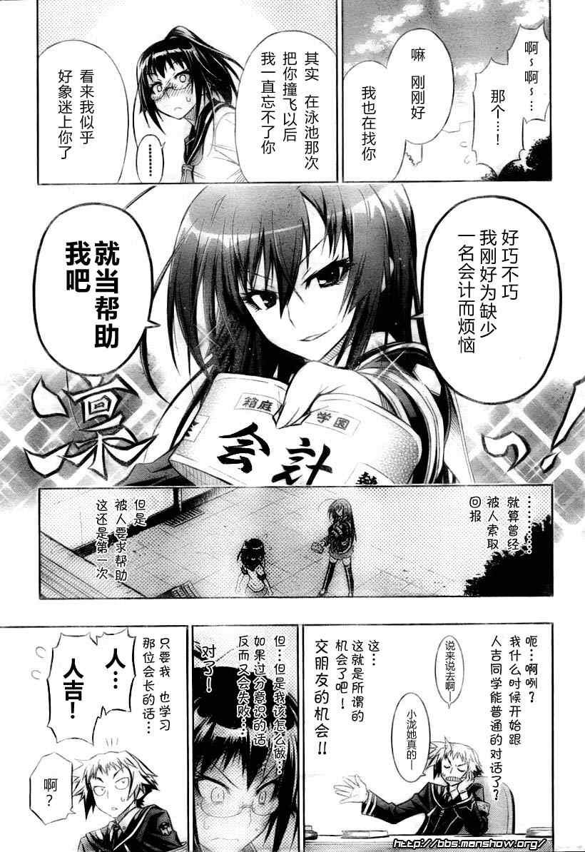 《最强会长黑神》漫画 13集