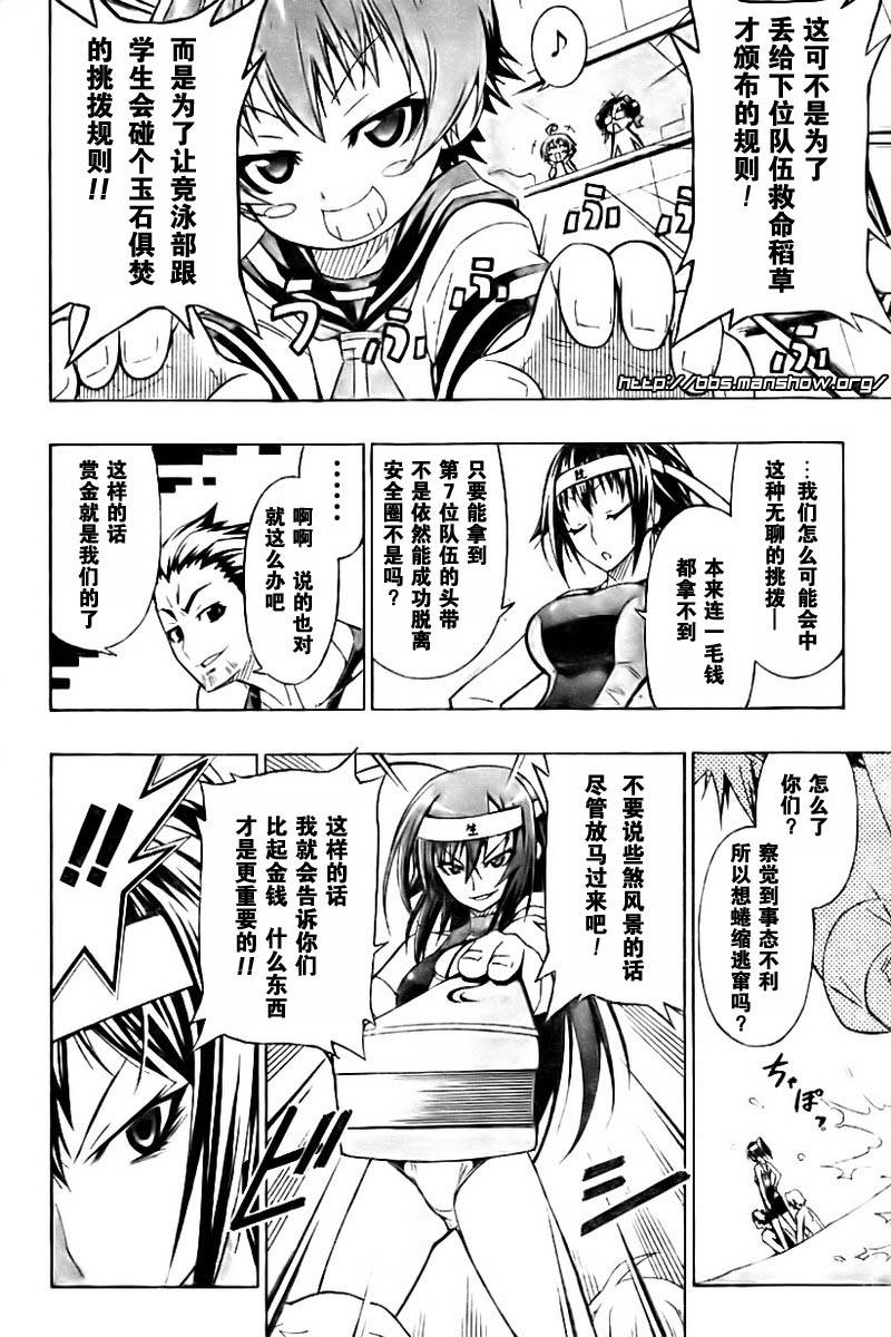 《最强会长黑神》漫画 12集