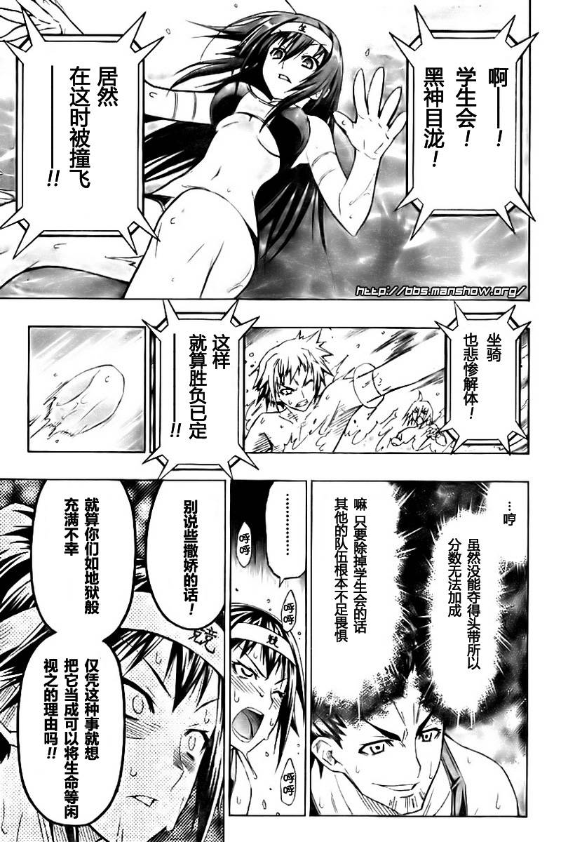 《最强会长黑神》漫画 12集