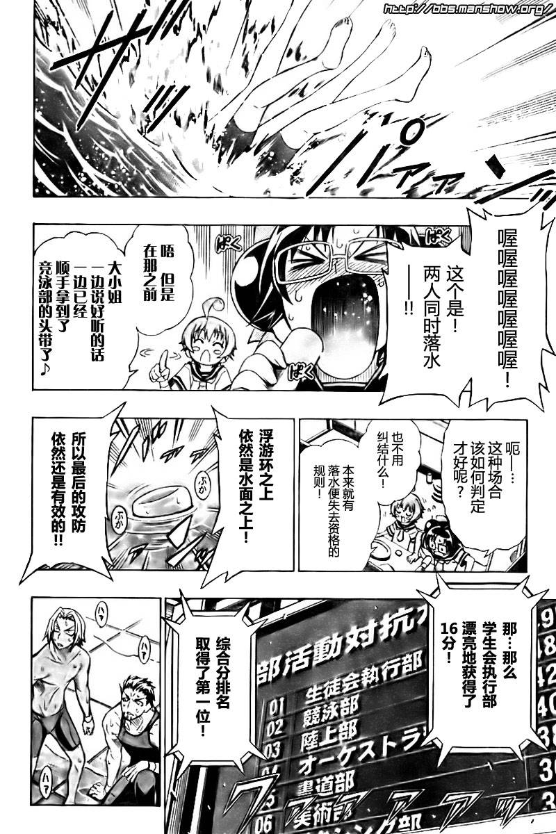 《最强会长黑神》漫画 12集