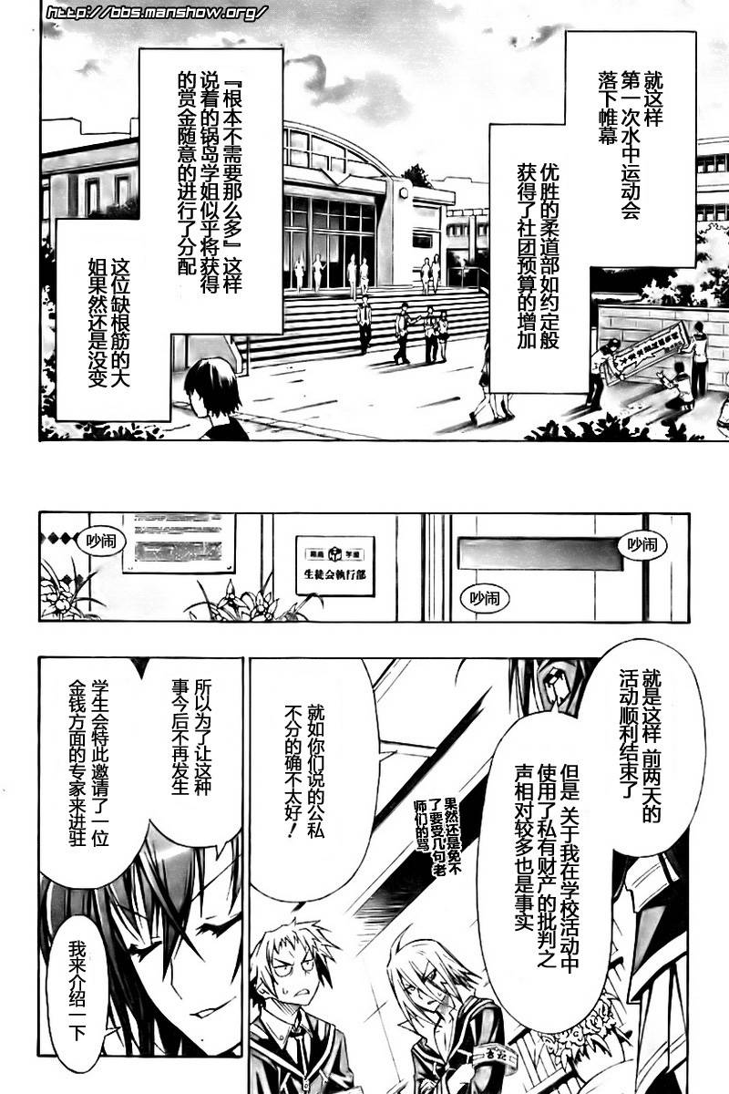 《最强会长黑神》漫画 12集