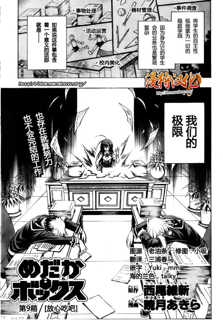 《最强会长黑神》漫画 09集