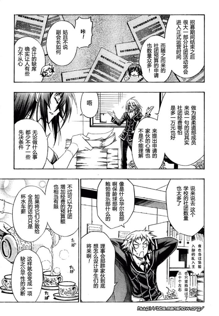 《最强会长黑神》漫画 09集