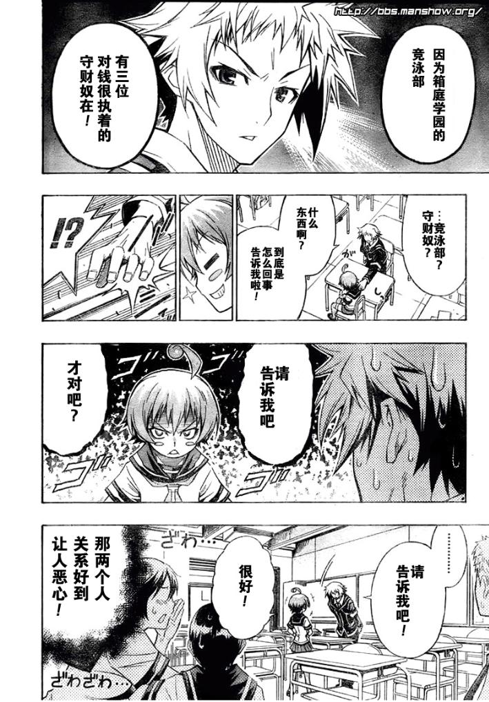 《最强会长黑神》漫画 09集