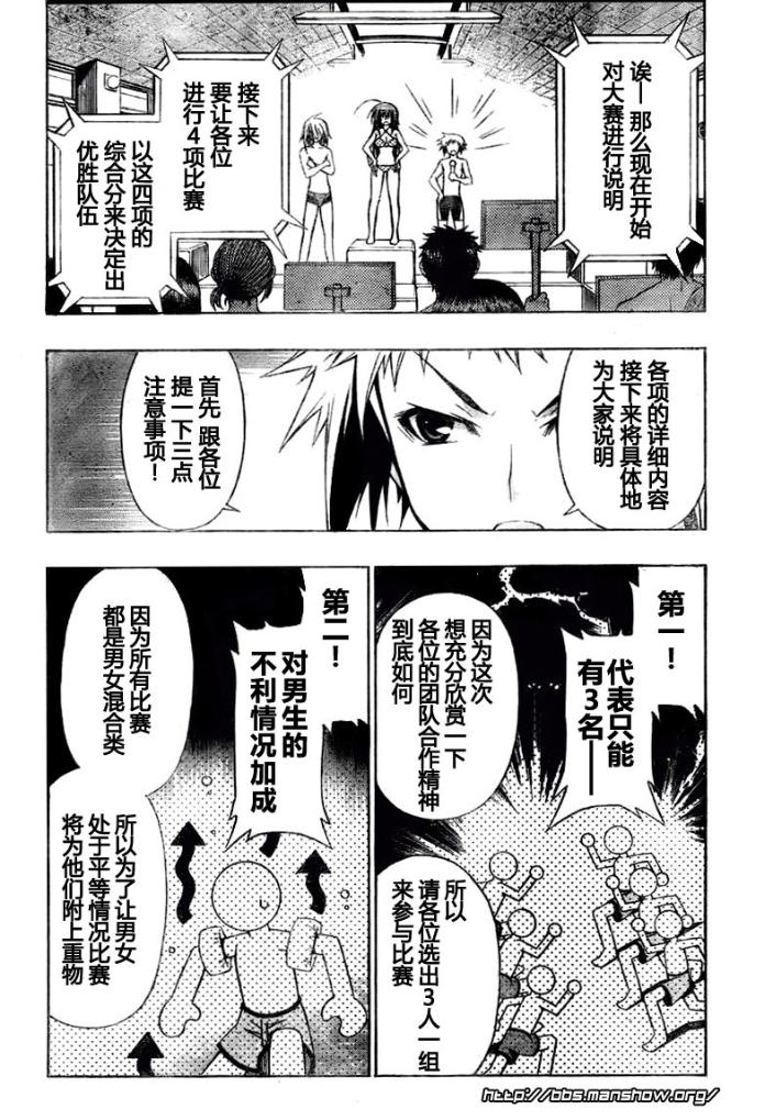 《最强会长黑神》漫画 09集