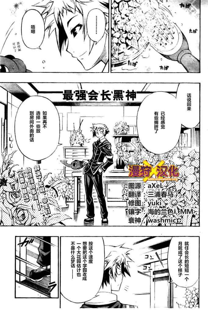 《最强会长黑神》漫画 07集