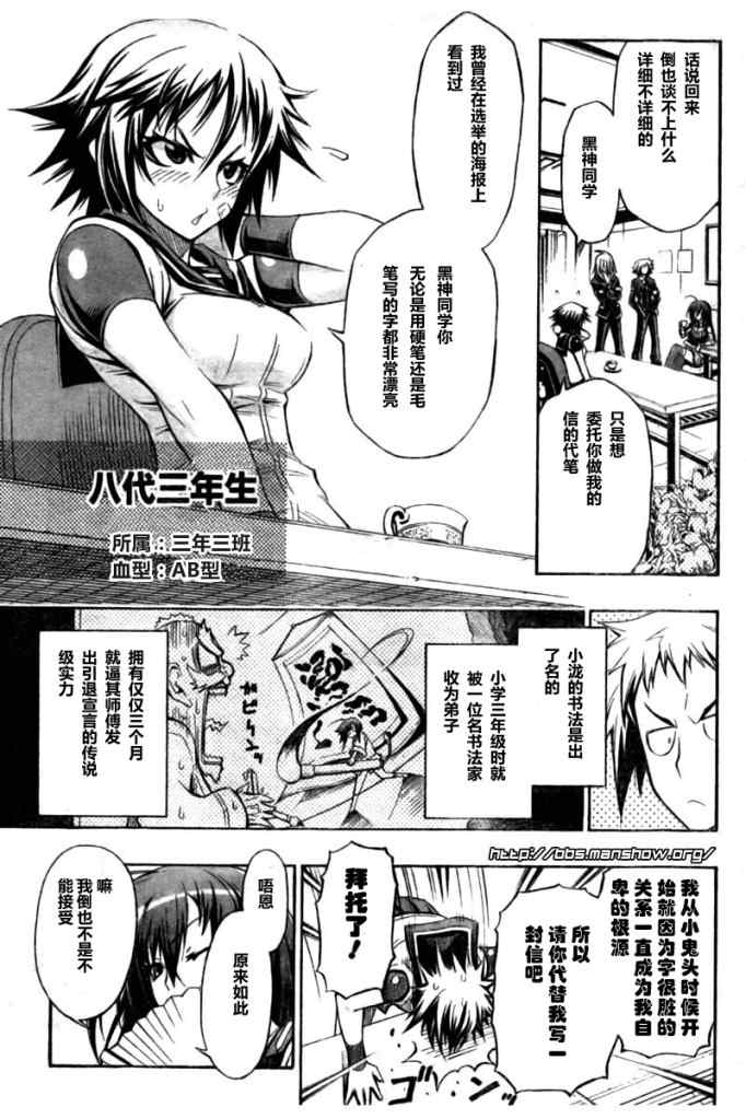 《最强会长黑神》漫画 07集