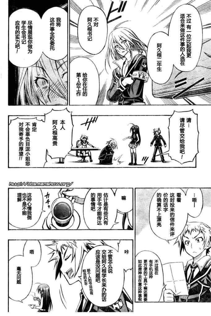 《最强会长黑神》漫画 07集