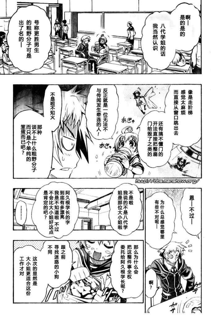 《最强会长黑神》漫画 07集