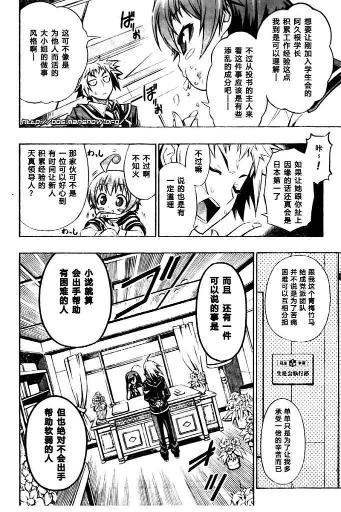 《最强会长黑神》漫画 07集