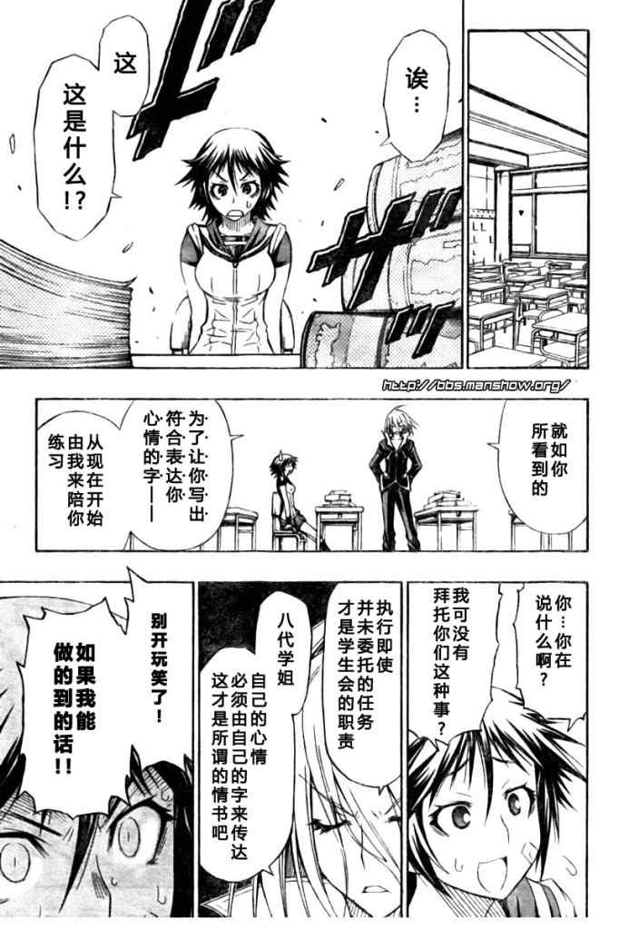 《最强会长黑神》漫画 07集