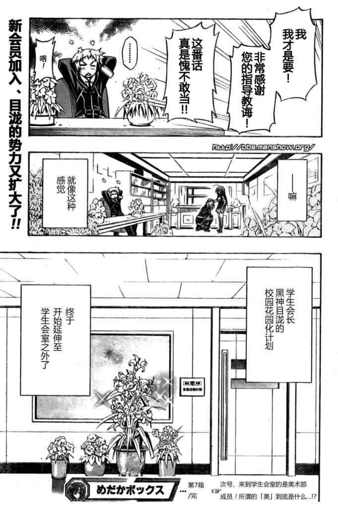 《最强会长黑神》漫画 07集