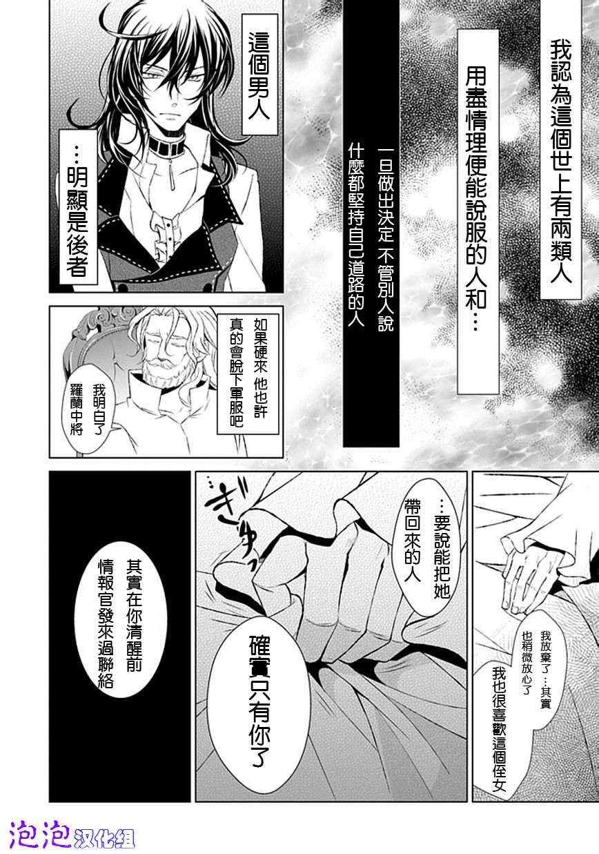 《忘却的霸王罗兰》漫画 忘却的霸王 017集