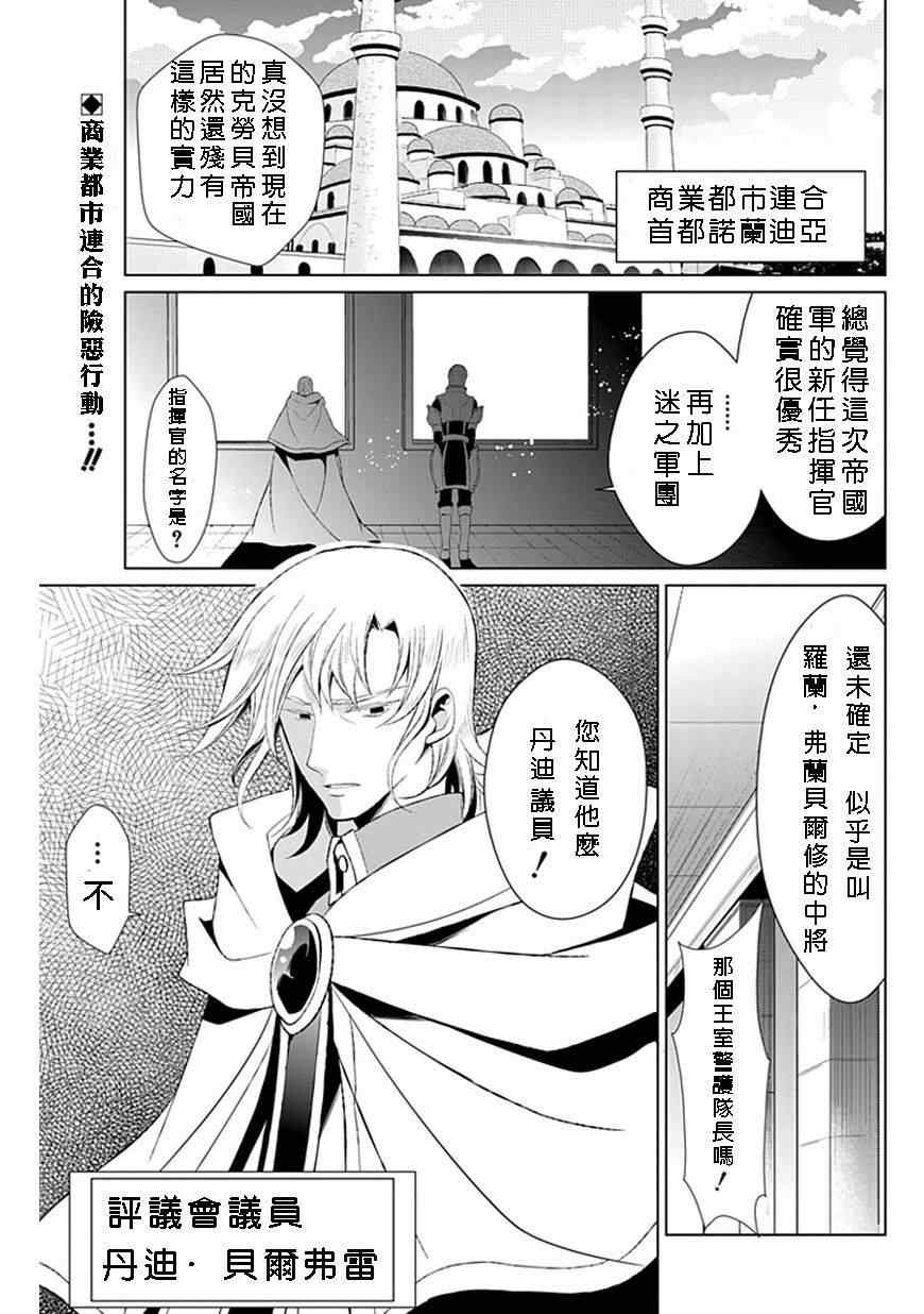 《忘却的霸王罗兰》漫画 忘却的霸王 011集