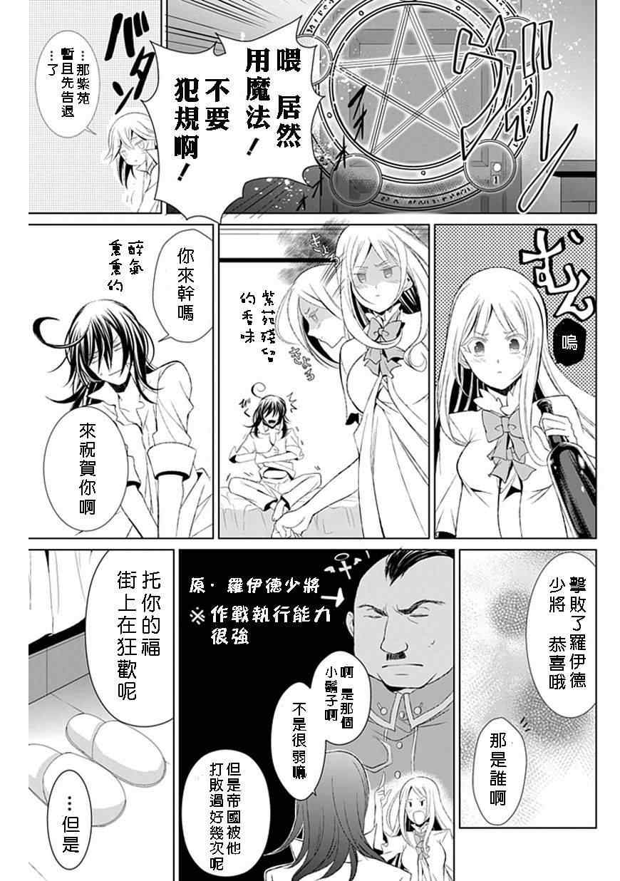 《忘却的霸王罗兰》漫画 忘却的霸王 011集