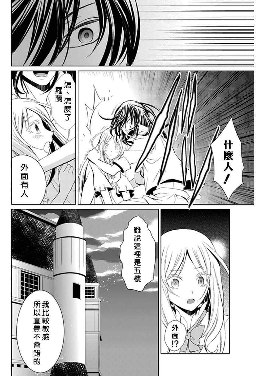 《忘却的霸王罗兰》漫画 忘却的霸王 011集