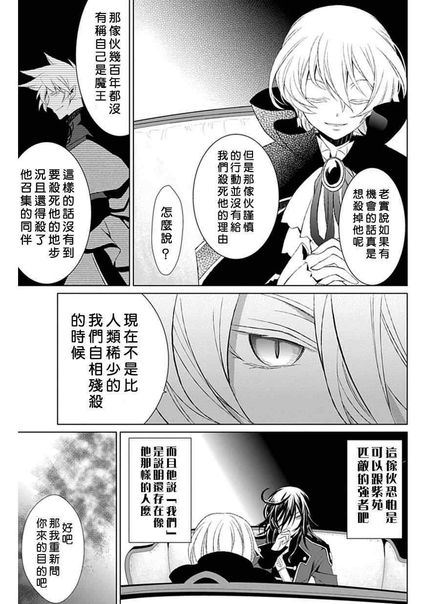 《忘却的霸王罗兰》漫画 忘却的霸王 011集