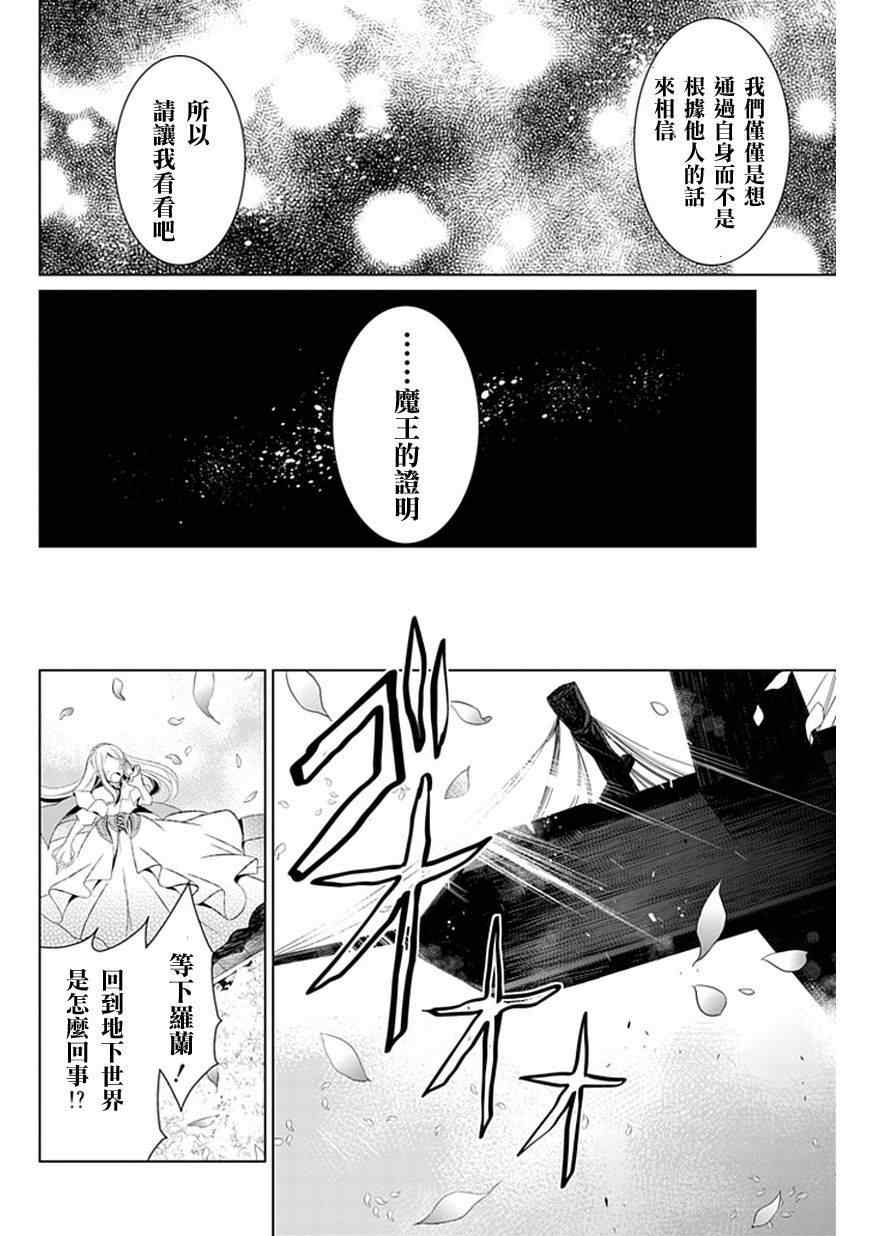 《忘却的霸王罗兰》漫画 忘却的霸王 011集