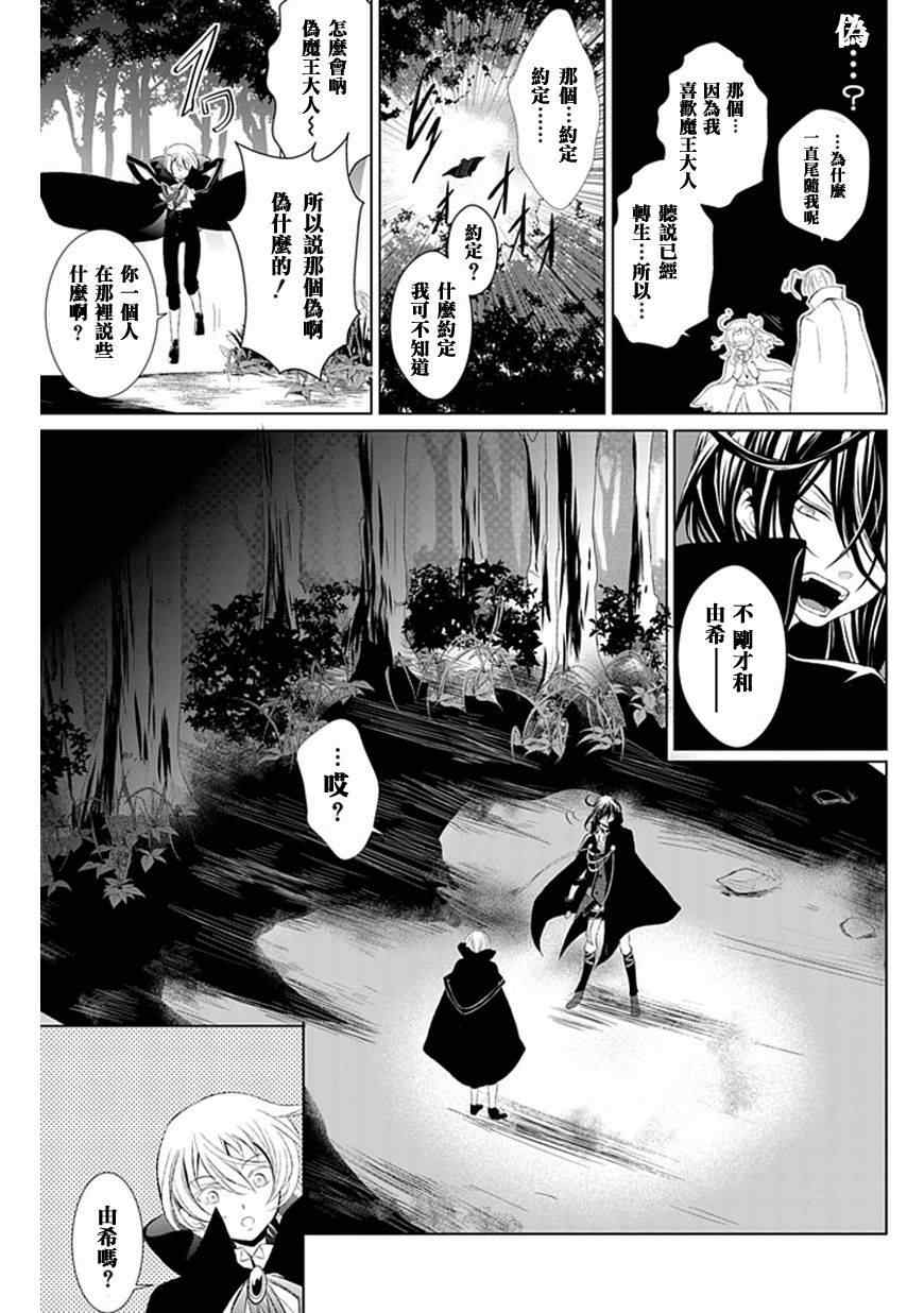 《忘却的霸王罗兰》漫画 忘却的霸王 011集