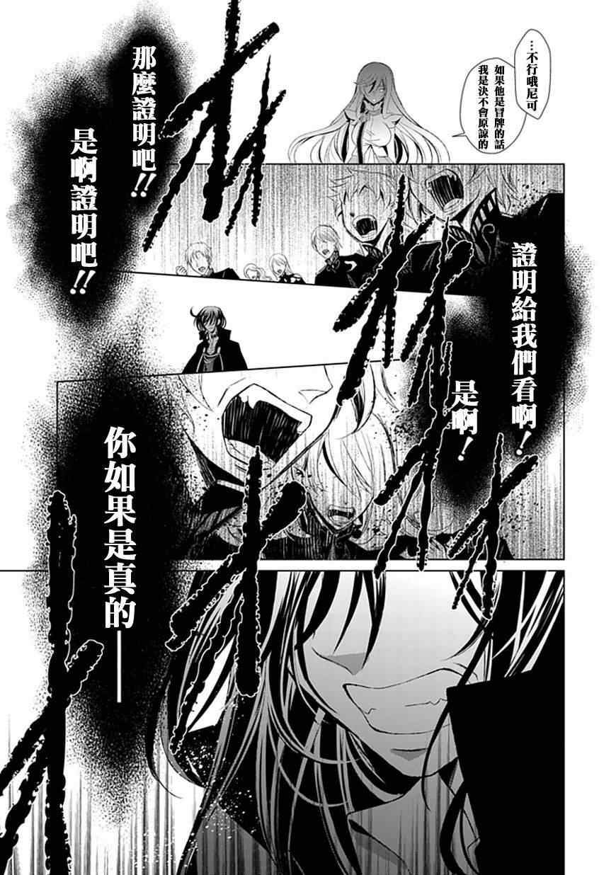 《忘却的霸王罗兰》漫画 忘却的霸王 011集