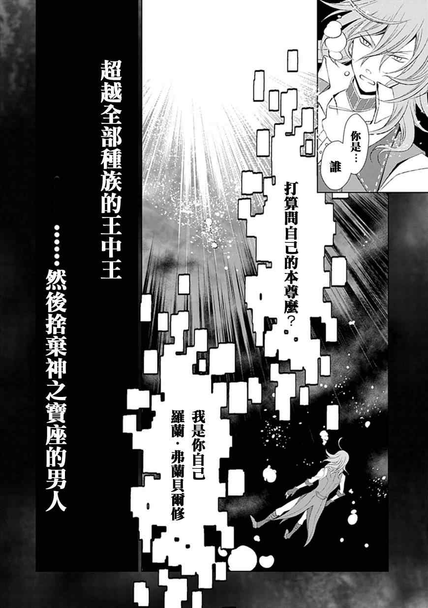 《忘却的霸王罗兰》漫画 忘却的霸王 011集