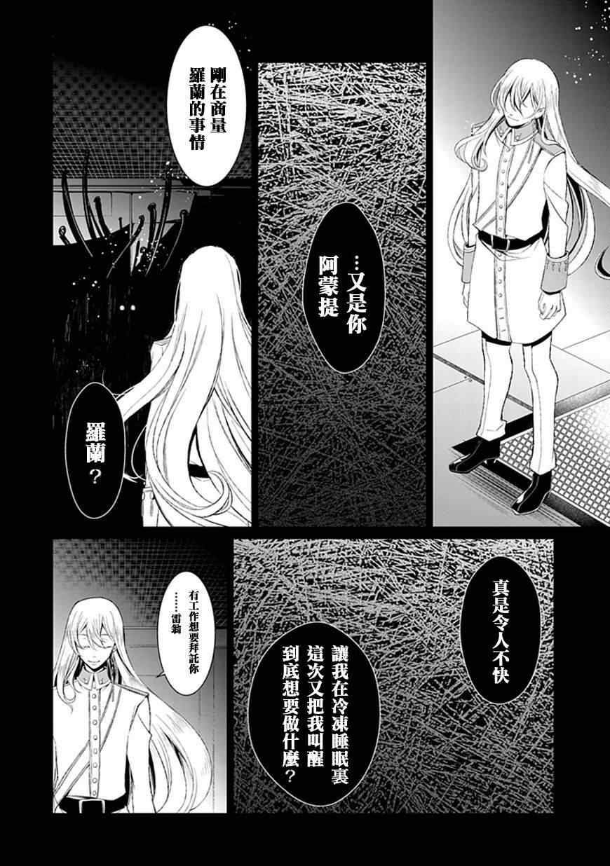 《忘却的霸王罗兰》漫画 忘却的霸王 011集