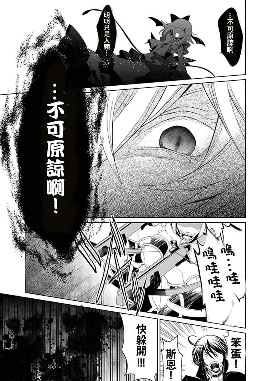 《忘却的霸王罗兰》漫画 忘却的霸王 006集