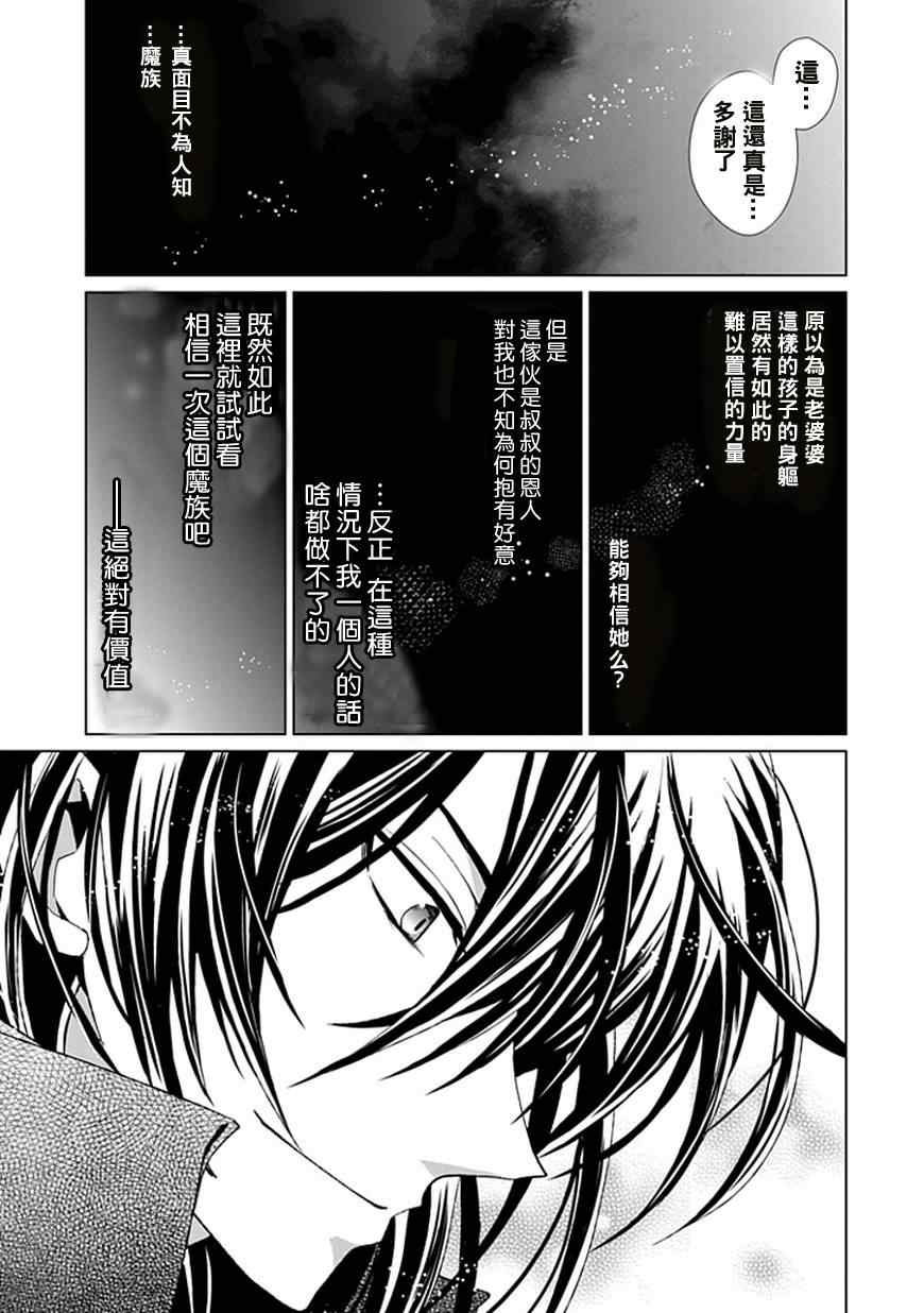 《忘却的霸王罗兰》漫画 忘却的霸王 006集