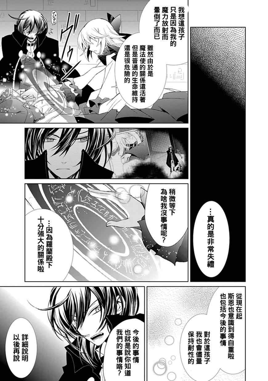 《忘却的霸王罗兰》漫画 忘却的霸王 006集