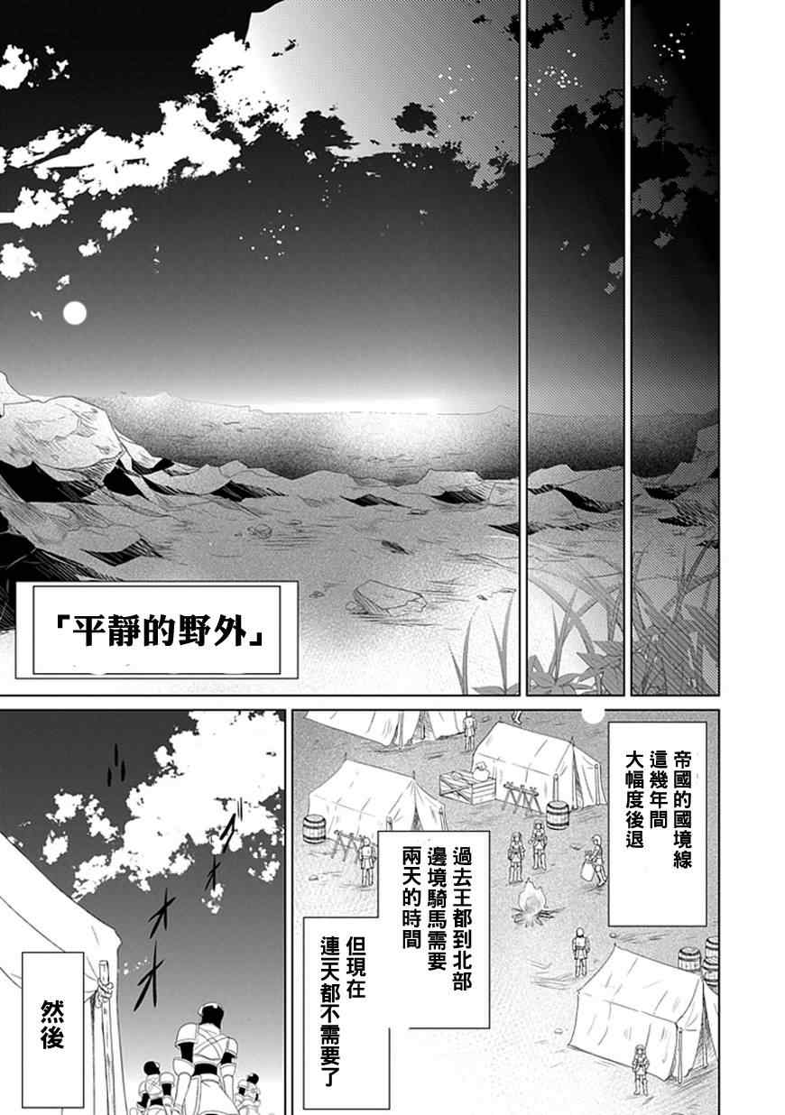 《忘却的霸王罗兰》漫画 忘却的霸王 006集