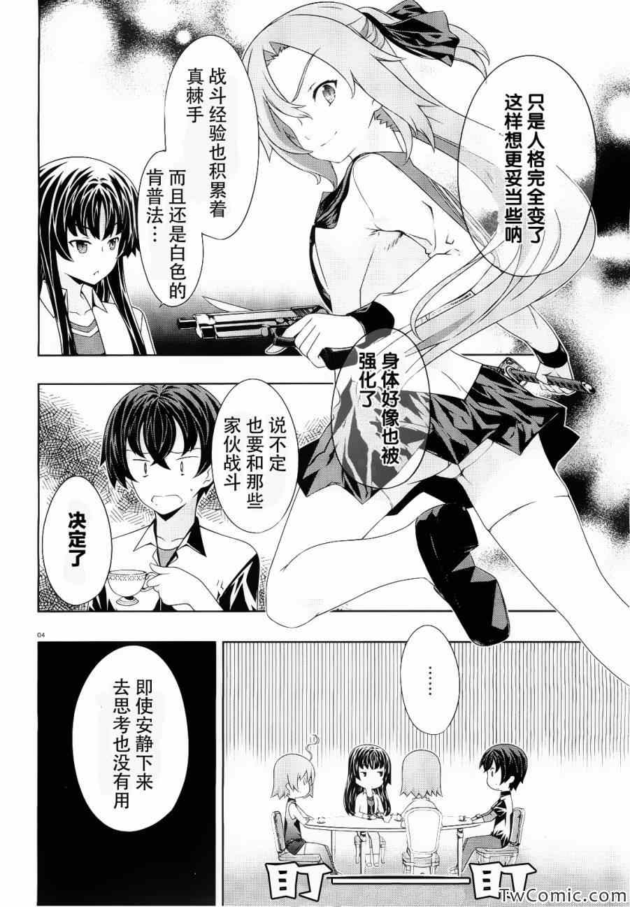 《肯普法》漫画 049集