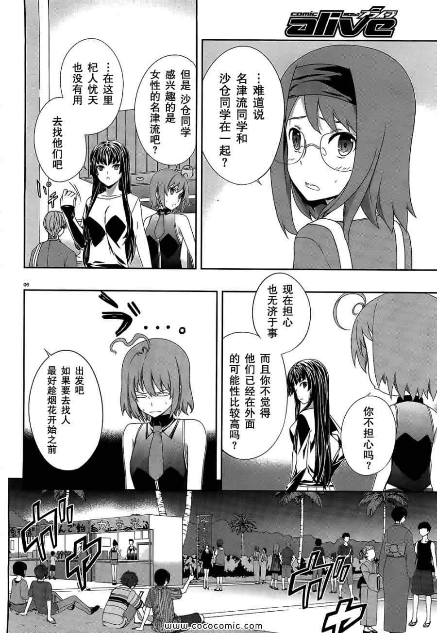 《肯普法》漫画 037集