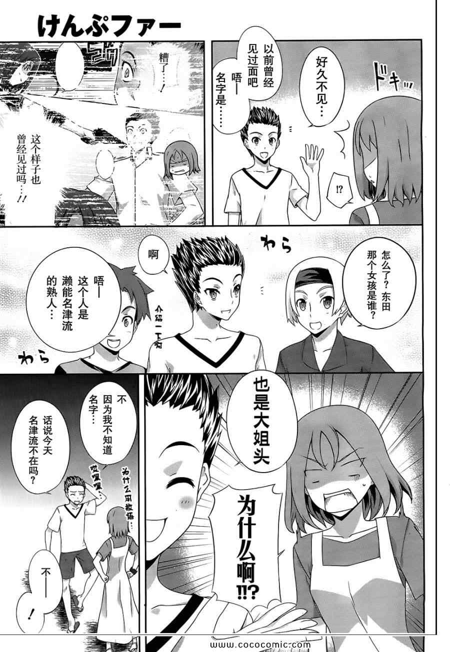 《肯普法》漫画 037集